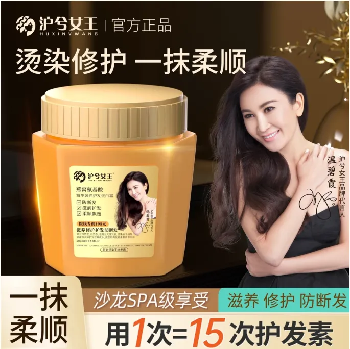 【控油 蓬松】 沪兮女王燕窝氨基酸奢养蛋白霜发膜