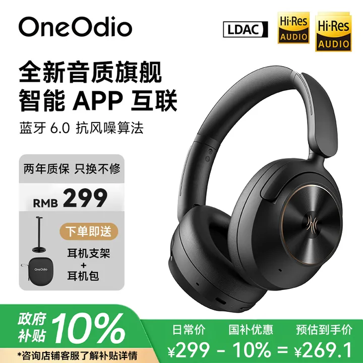 OneOdio A6 新品主动降噪双金标头戴蓝牙6.0耳机HiFi音质APP互联