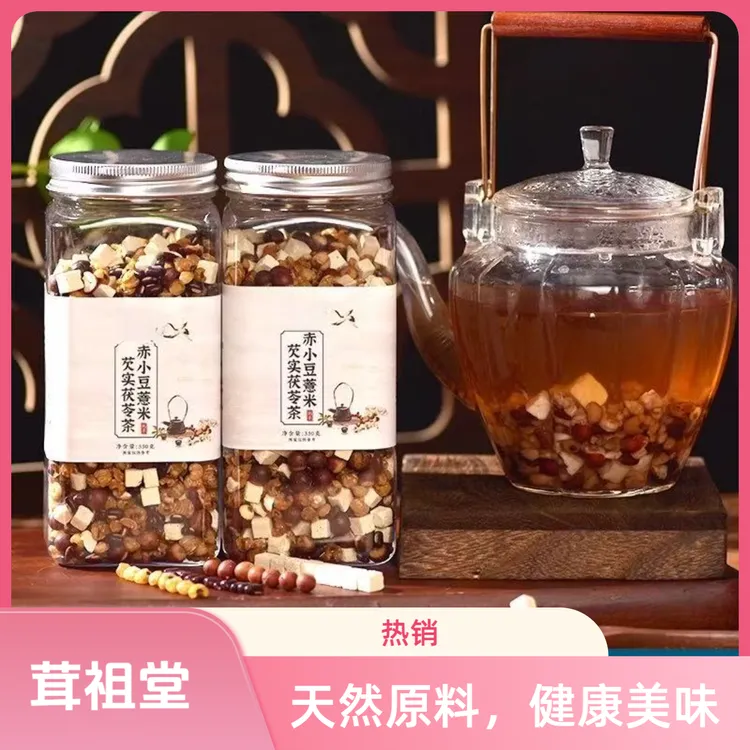 三蒸三晒薏米赤小豆芡实茯苓茶 手工粮食熟茶泡水喝煮水喝330g瓶