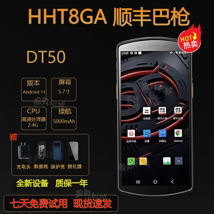 【陈哥专属】顺丰扫码枪DT50快递专用工业手机中通顺丰邮政多多pda