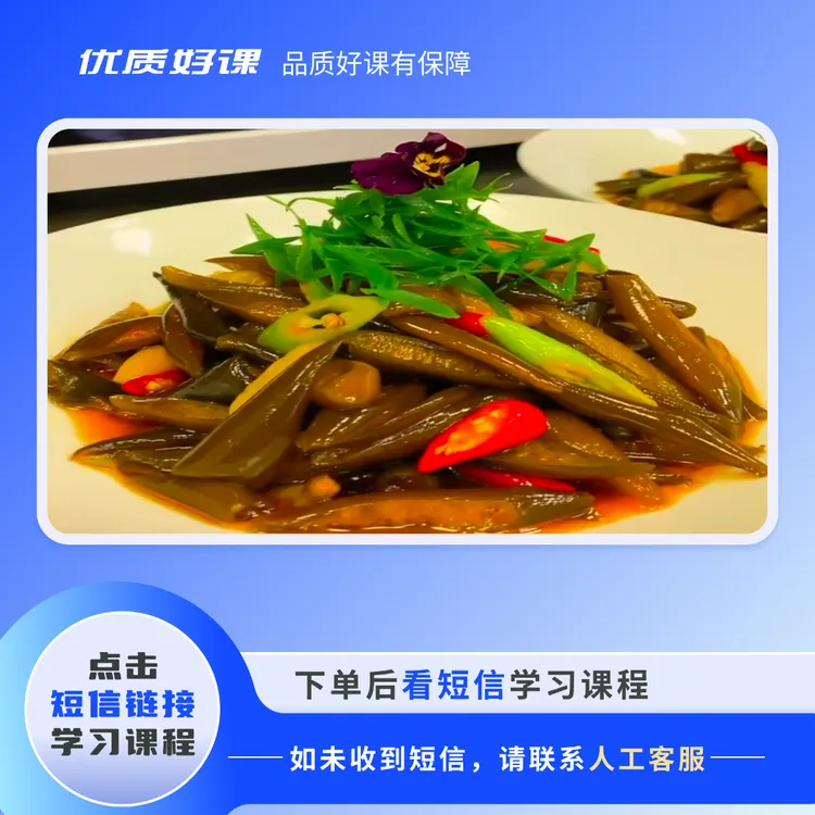 酸辣泡海笋视频教程