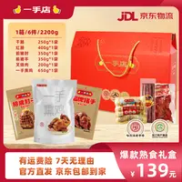 【京东包邮】一手店东北招牌爆款熟食美食中秋礼盒
