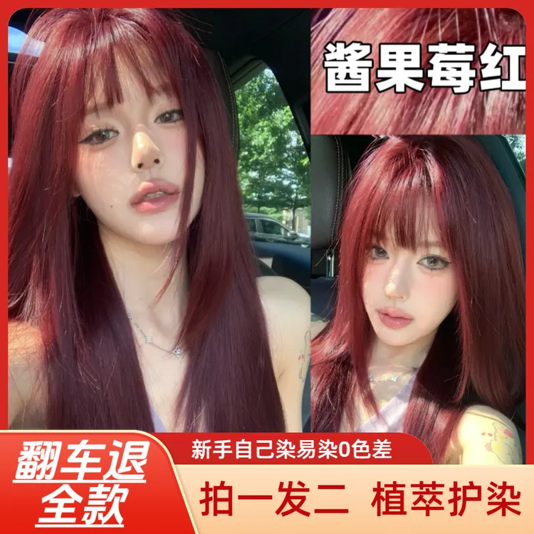 真爱公式免漂树莓红浆果莓红色植物染发膏天然无刺激自然染发剂