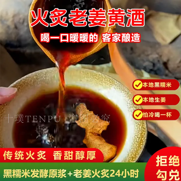 老姜黄酒姜酒梅州火炙娘酒黑糯米酒老酒甜酒酿自酿养生甜酒无勾兑