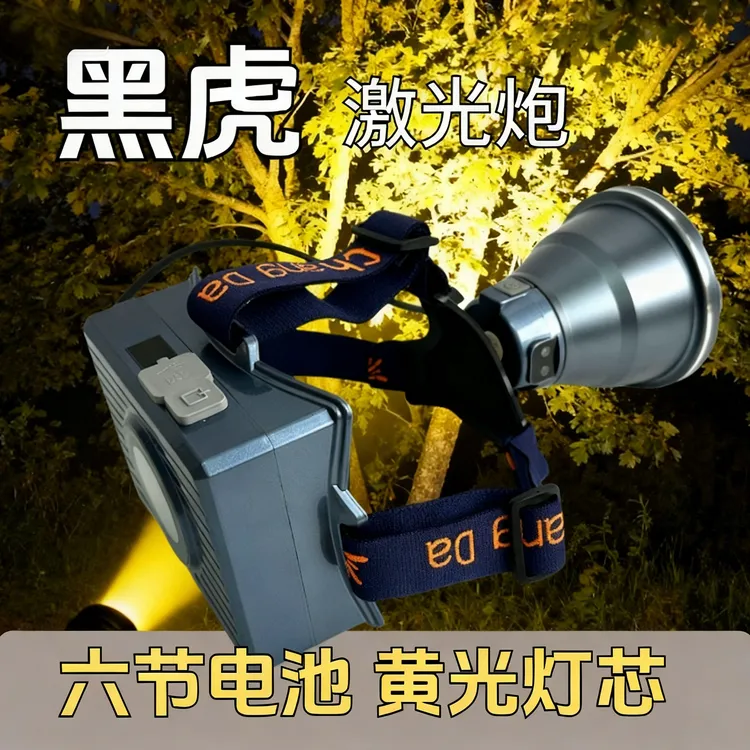 【黑虎黄光】黄激光头灯捉鱼摸虾赶海抓鱼蚂蝗大光斑高亮户外