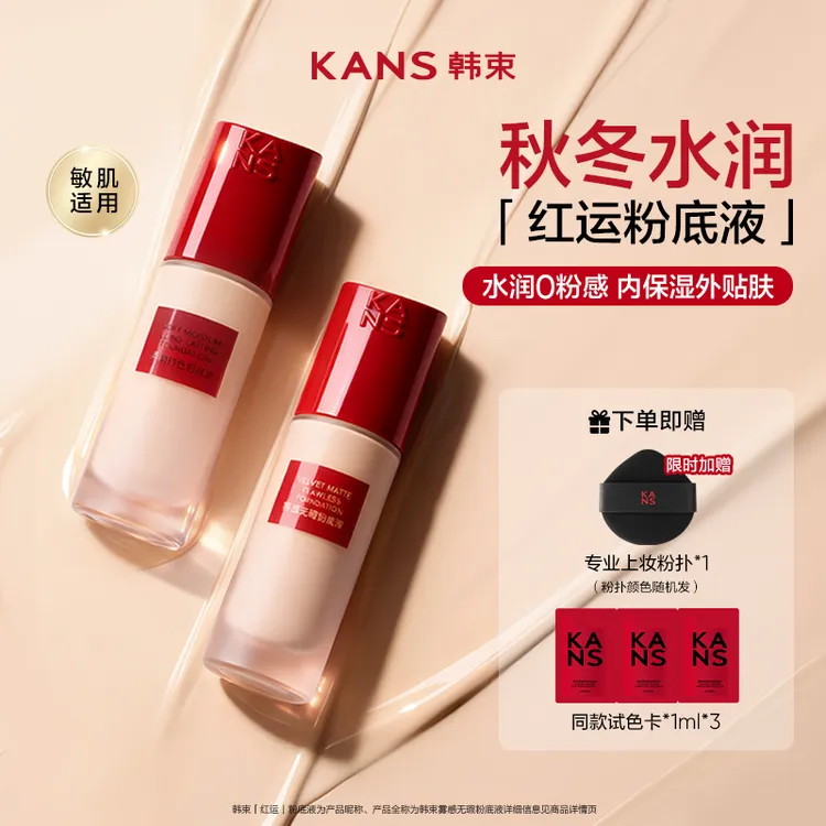 【双12抢先购】雾感/柔润无瑕粉底液遮瑕抗皱紧致滋养彩妆