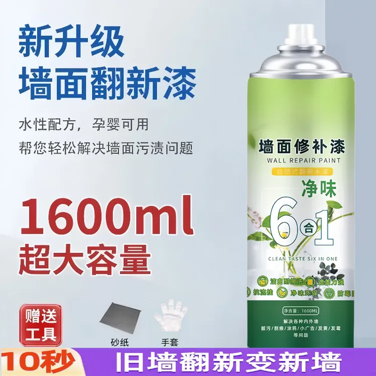 墙面自喷漆一喷白墙面去污修复自清洁补墙乳胶漆净味墙面修复翻新
