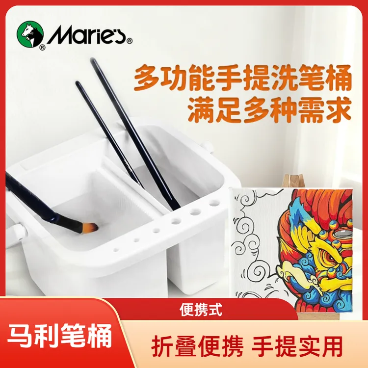 马利多功能手提款洗笔桶洗涮笔筒国画水粉水彩颜料小水桶