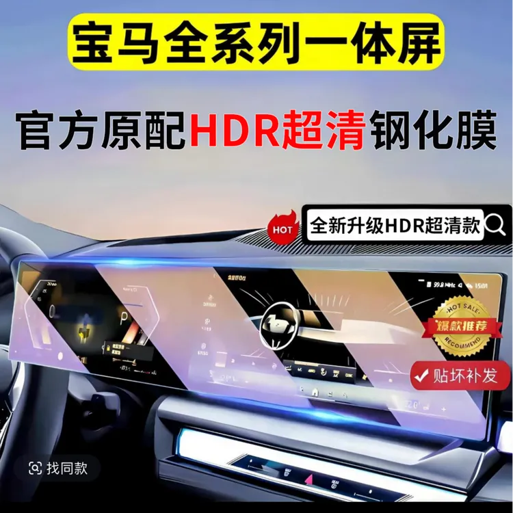 适用于宝马新5系2系3系7系i5x1x3x5x7m4中控显示屏幕保护膜钢化膜