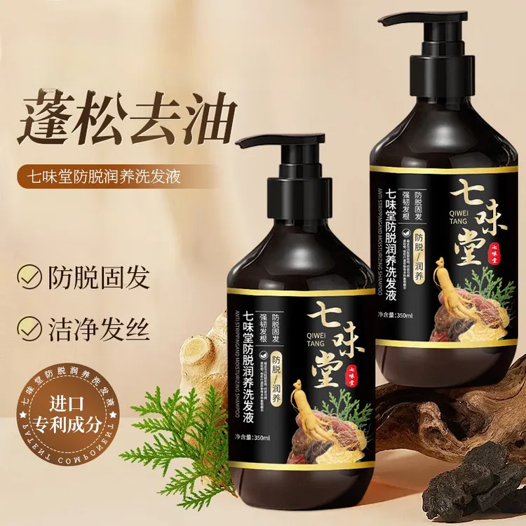 七味堂 防脱润养洗发液人参生姜养发强发去屑防掉发 H008