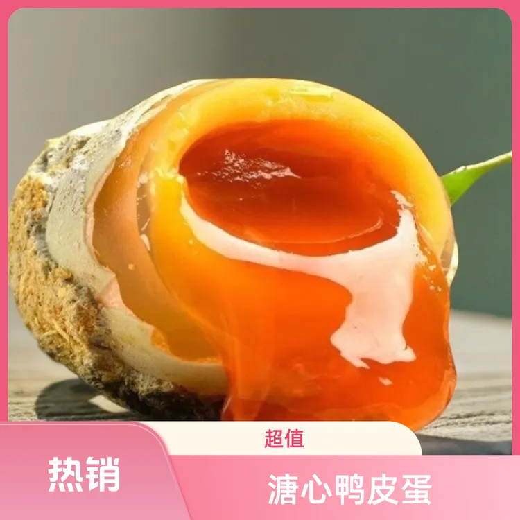 【精品大号蛋】四川广安特产黄金松花蛋无铅工艺糖心皮蛋黄心鸭皮蛋