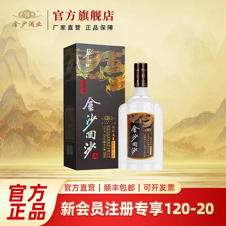 金沙回沙酒【钻石五星】贵州金沙窖酒酒业出品53度500ml