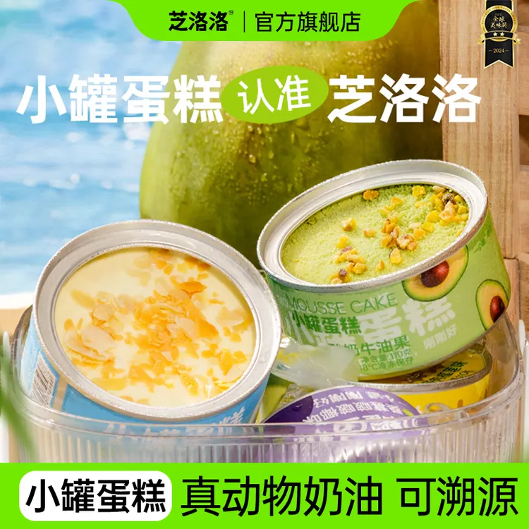 芝洛洛罐子蛋糕千层慕斯甜品奶酪蛋糕情侣闺蜜生日礼物下午茶零食