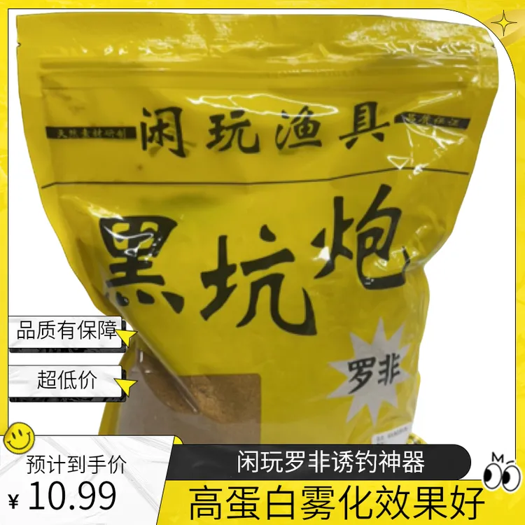 闲玩出品罗非散炮蛋白含量高雾化状态诱鱼效果闲玩钓鱼鱼饵