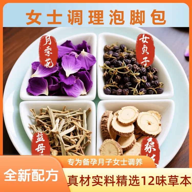 【女士调理泡脚包】艾草配方备孕女士经期专属草本足浴药包泡脚药包