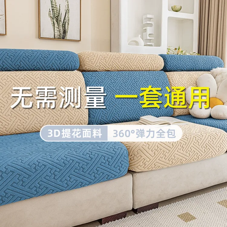 【格调】弹力沙发套罩全包防尘套四季通用防滑加厚万能通用沙发套罩
