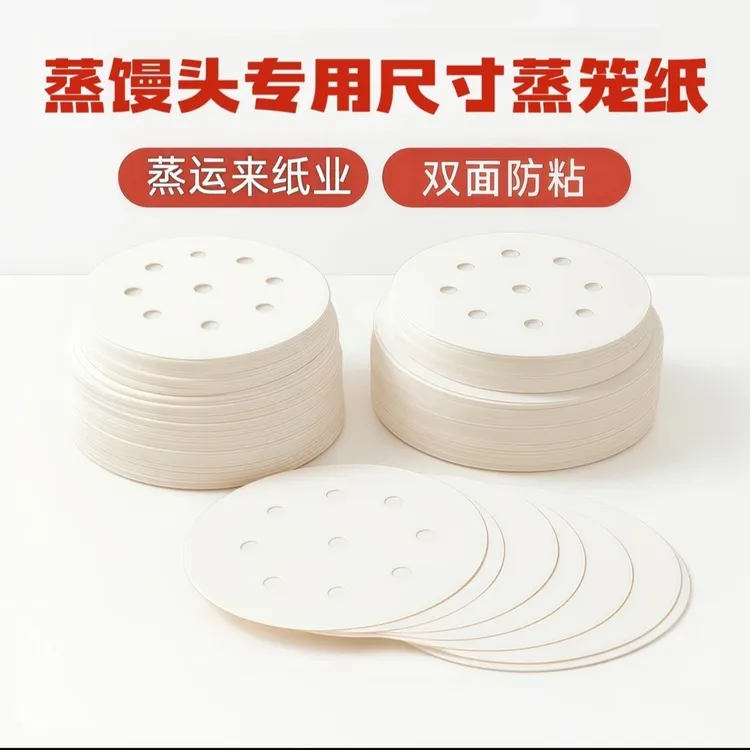 蒸运来11.4厘米蒸馒头专用一次性家用不粘蒸笼纸蒸包子蒸馒头垫纸