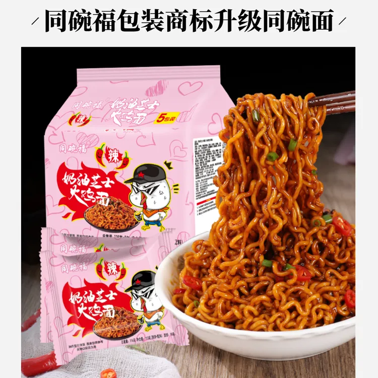 【新人福利】同碗面同碗福奶油芝士火鸡面速食拌面泡面方便面杂酱面