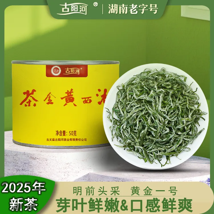 【第二件0元】2025新茶明前茶叶高级鲜爽高山云雾绿茶湘西黄金茶