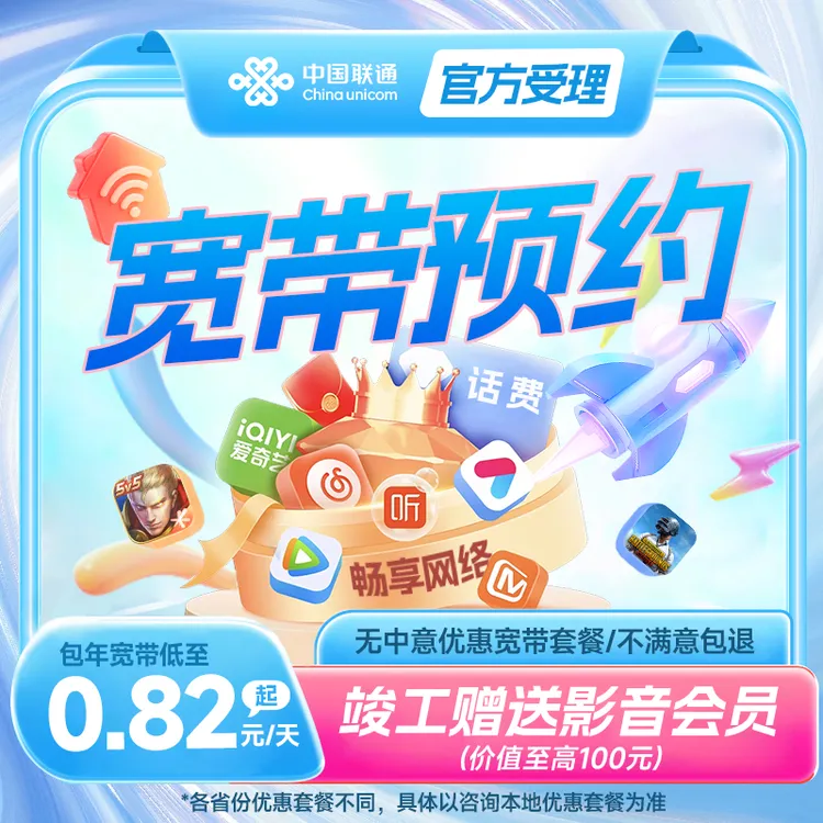 【全国宽带咨询预约】全国100M-1000M各大运营商家庭宽带预约安装