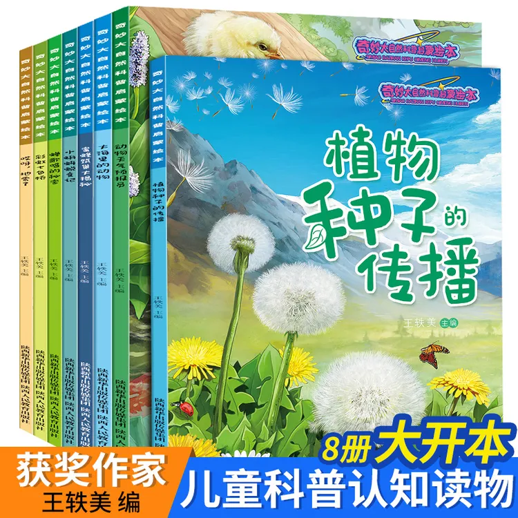 儿童科普启蒙绘本3到6岁幼儿绘本阅读幼儿园小中班大班睡前故事书