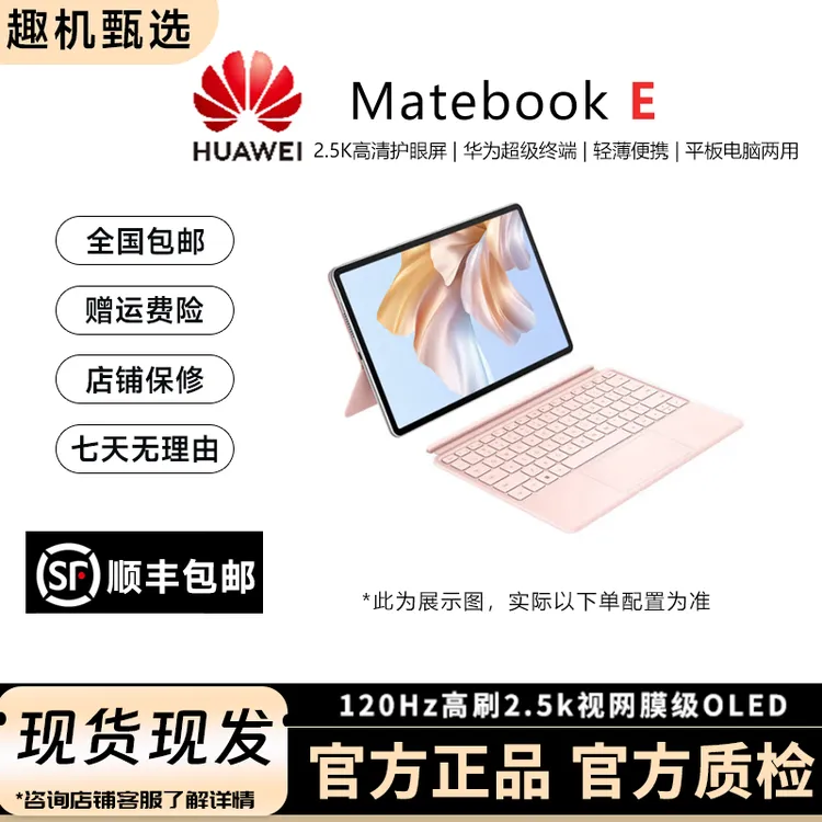 95新 Huawei/华为 MatebookE二合一平板笔记本轻薄二手笔记本电脑