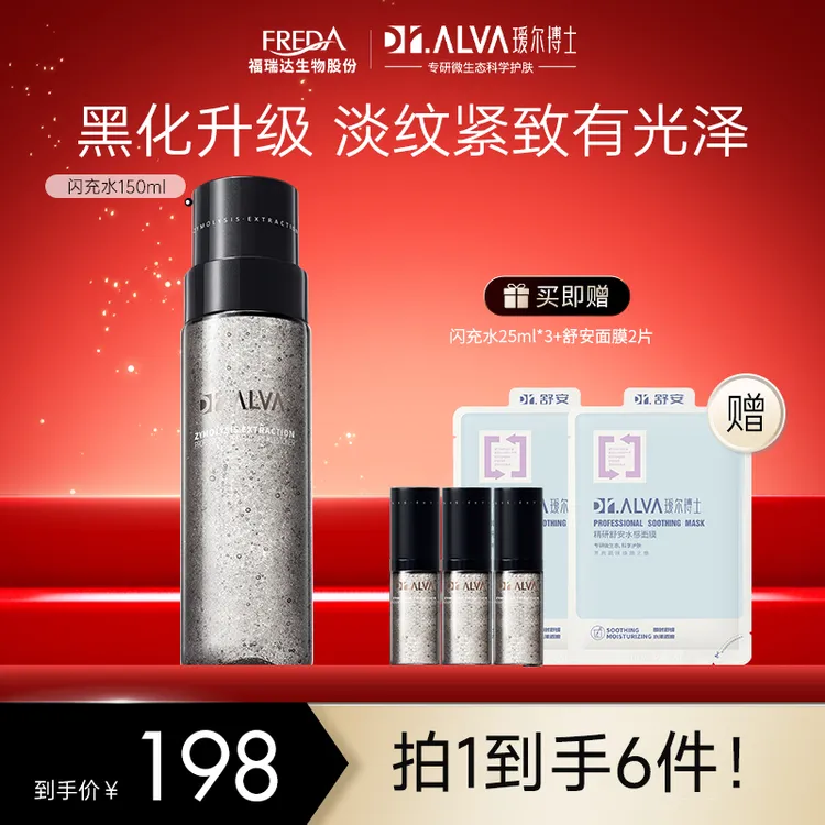 【年终狂欢】瑷尔博士闪充精华水湿敷微晶水修护舒缓抗皱妆前保湿商品图