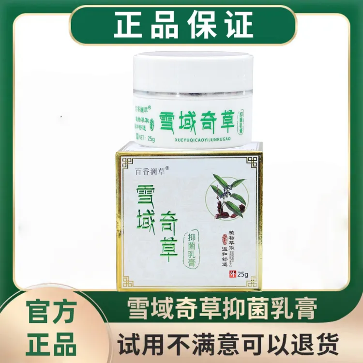 百香澜草雪域奇草抑菌膏乳皮肤骚痒脚烂丫气臭汗脚鹅掌风香港手脱