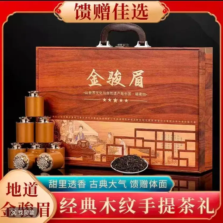 红茶金骏眉 28小罐木纹手提实木礼盒装 过节送礼