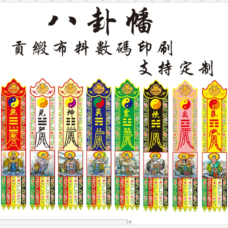 道幡五帝幡十方天尊幡八卦幡十二愿道场用品支持定制五道将军老爷