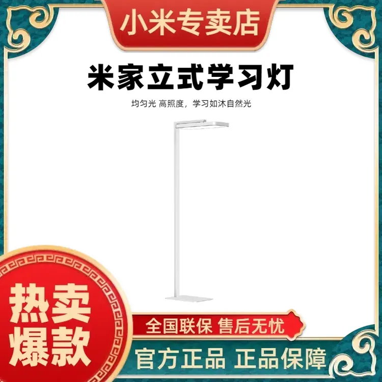 小米米家立式学习灯 大路灯护眼学习全光谱智能控制立式护眼灯具
