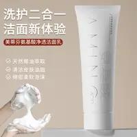 【到手2支】美蒂芬氨基酸净颜洁面乳细腻洁净