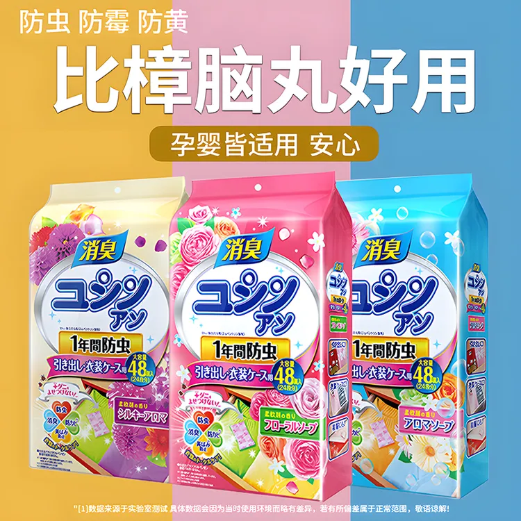 【官方旗舰正品】花香樟脑丸除臭衣柜防霉防潮清香型家用持久留香