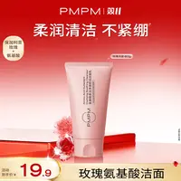 【达人专属T】PMPM玫瑰氨基酸洁面乳60g温和洁净不紧绷db