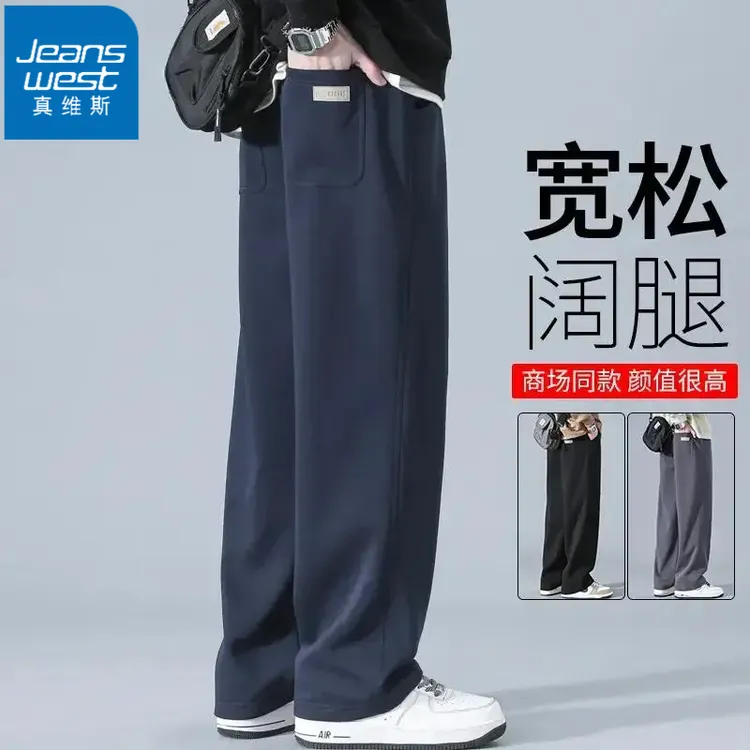 真维斯时尚百搭男士高奢休闲裤潮流百搭裤子男款宽松直筒阔腿卫裤