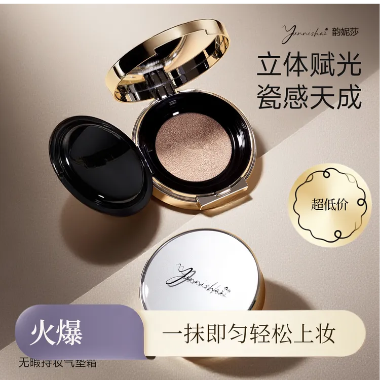 韵妮莎气垫提亮肤色遮瑕持久不脱妆BB霜保湿控油养肤轻薄粉底液
