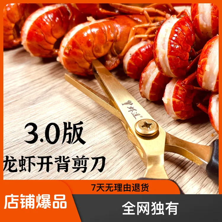 虾道【官方正品】虾道®龙虾开背专利剪刀 易入味 美观好剥 家用商用