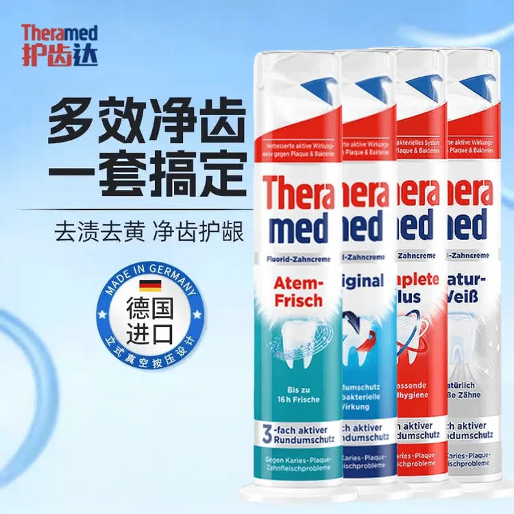 汉高牙膏THERAMED护齿达牙膏含氟亮白清新口气防蛀含氟牙膏推荐