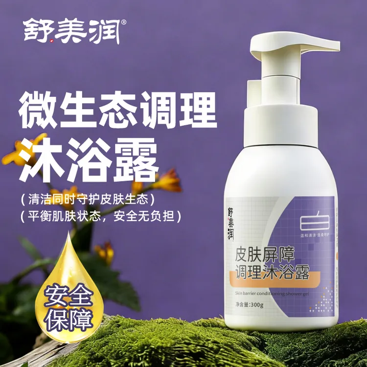 舒美润白癜肌沐浴露弱酸安全清洁不刺激屏障修护光疗后敏感肌舒缓