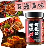 【玲姐专属】【信家和】山西老醋辣椒酱/青椒酱酸辣可口185g*4瓶
