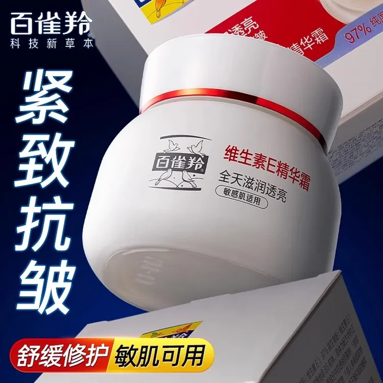 百雀羚面霜维生素E精华霜保湿补水紧致抗皱滋润正品官方专卖店