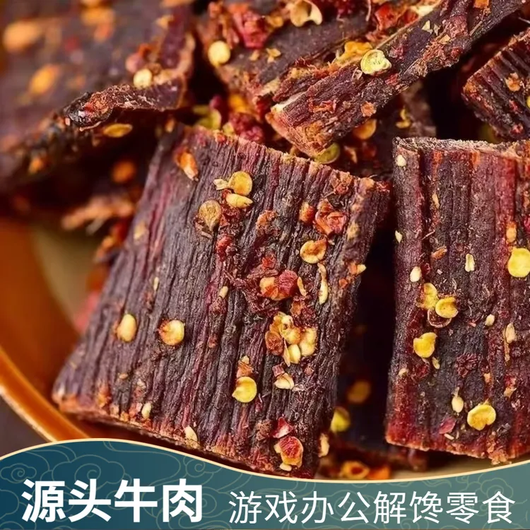 正宗西藏拉萨五香麻辣手撕风干牛肉干高蛋白游戏加班长途解馋零食
