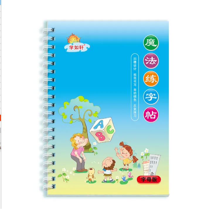 【周末惊喜品价】小学生控笔训练凹槽字帖3-6岁儿童练字神器