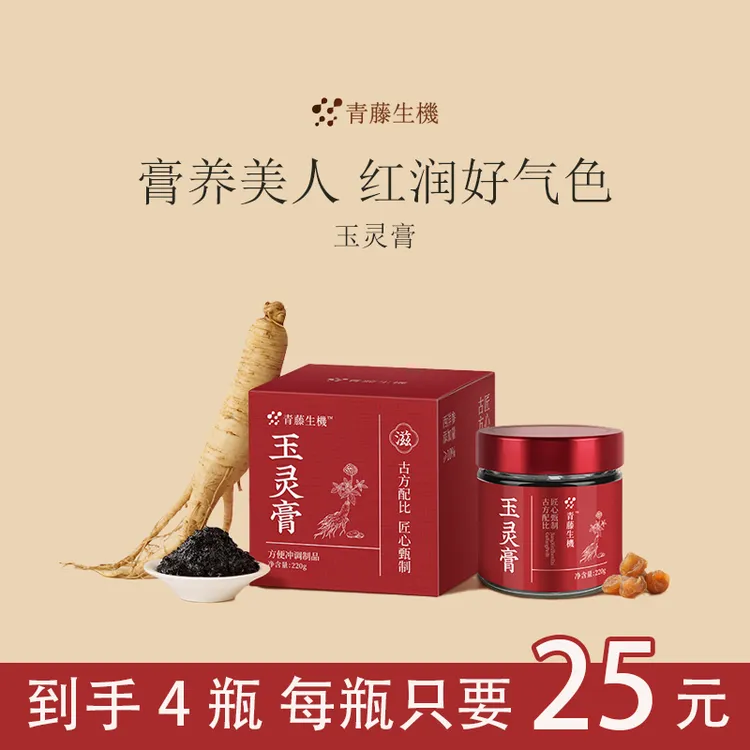 【专属】玉灵膏伏湿膏西洋参五指毛桃茯苓三伏养喜纯净非遗滋补清养膏DL