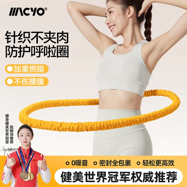 超静音软体弹簧加重涤纶全包裹不伤衣可折叠健身呼啦圈