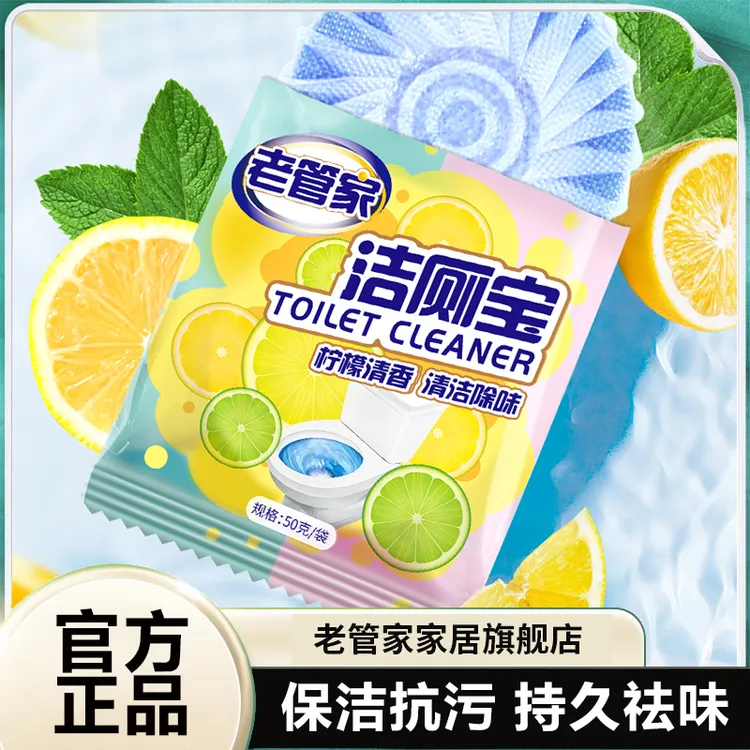 老管家洁厕灵洁厕宝卫生间厕所马桶清洁剂强力除垢除臭留香型神器