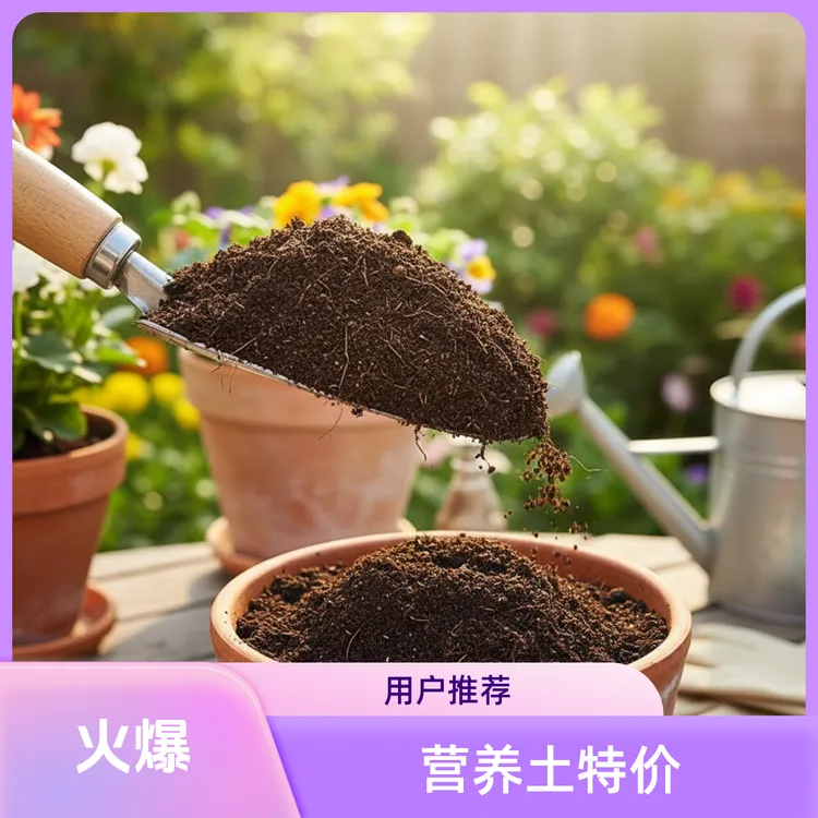 营养土养花专用种菜种花花卉土批发通用型家用
