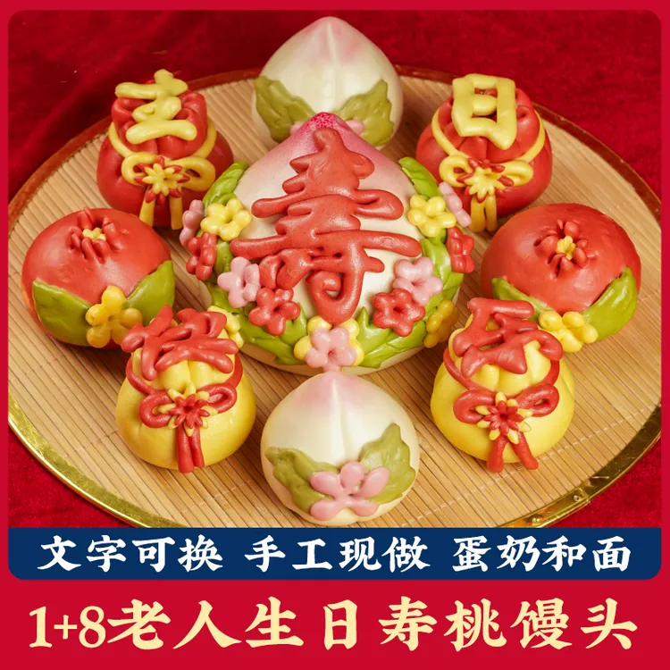 老人生日祝寿寿桃山东传统糕点寿包馒头福袋桃子石榴胶东花饽饽