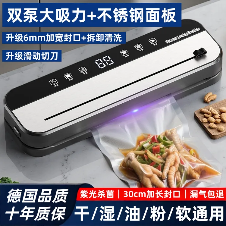 德国真空装包封口一体机全自动食品保鲜机塑封机干湿两用商用家用