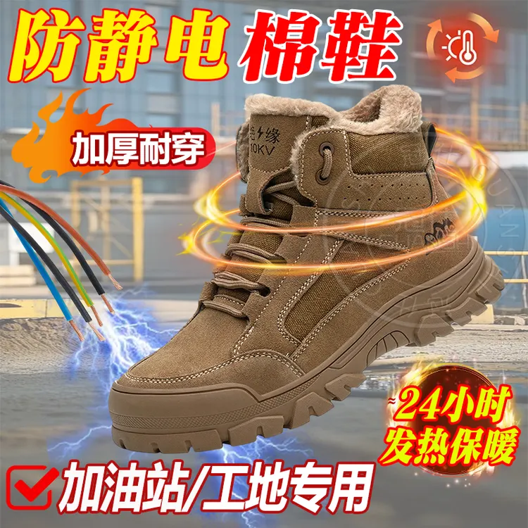 防静电工作棉鞋加油站工地防砸防刺穿劳保鞋绝缘软底久站不累冬wj